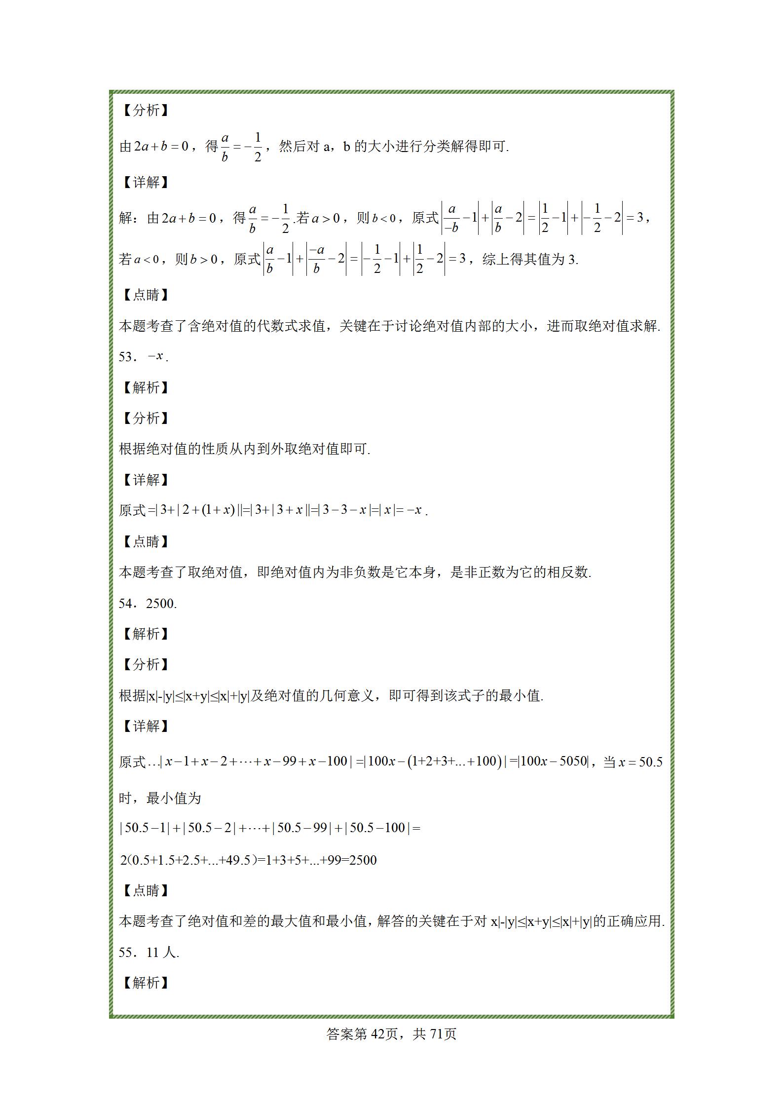 七年级上册有理数练习题难题,七年级上册数学有理数练习题讲解