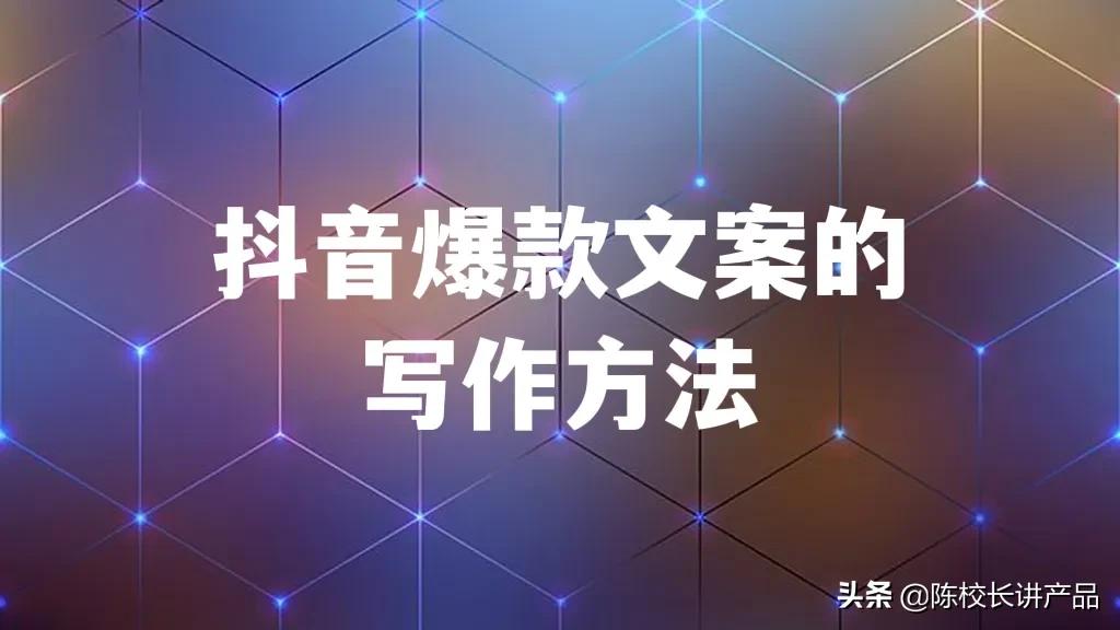 抖音励志爆款文案,如何复写抖音爆款文案