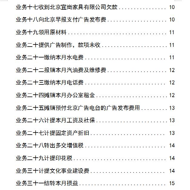 广告公司会计做账技巧,广告公司财务账务处理