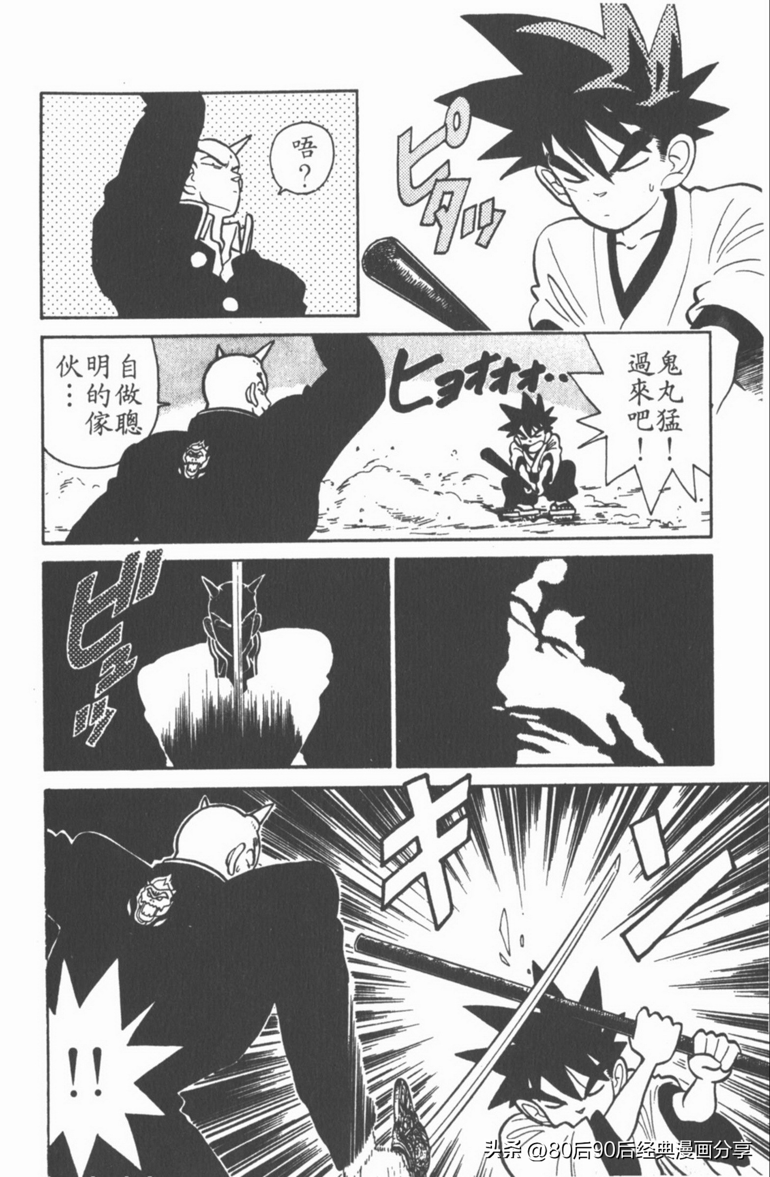 九龙珠台版卷002上