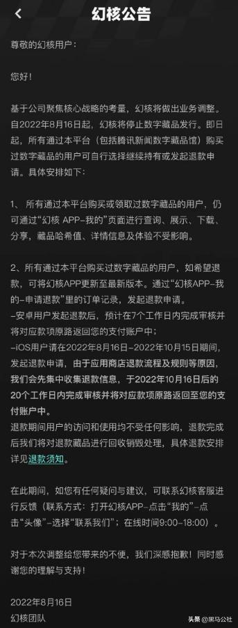 腾讯幻核最近计划,幻核关停影响