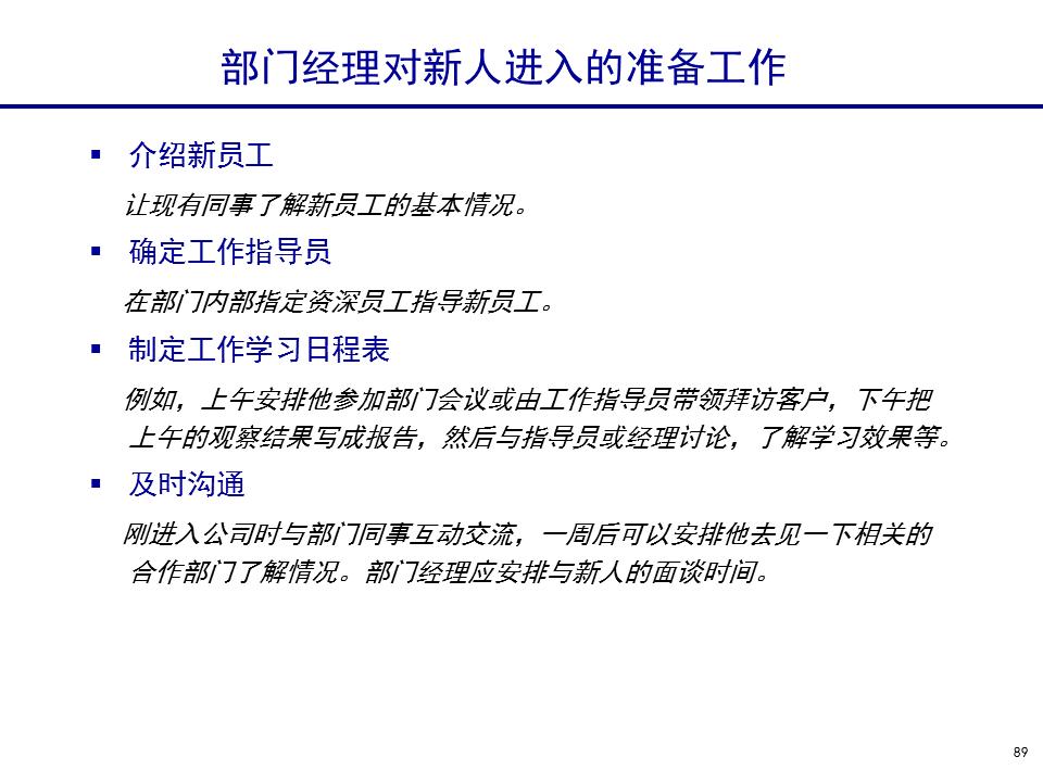 230601-行政人事管理培训