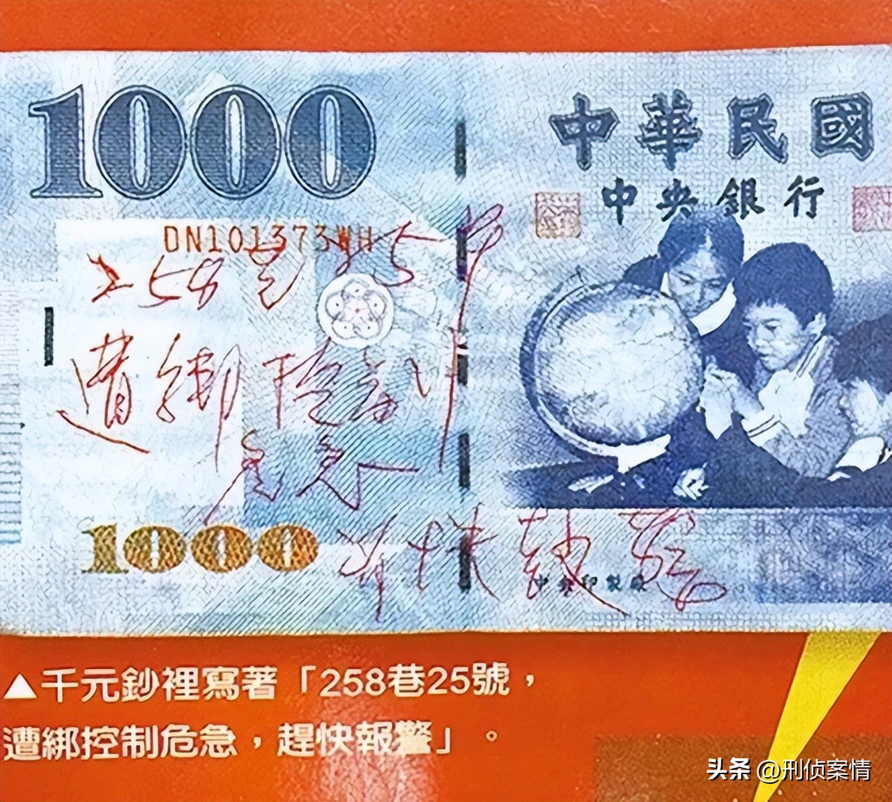 花莲五子,花莲五子杀人案