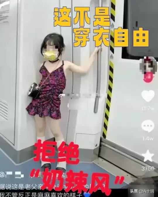 母亲在地铁里为小女儿拍摄成人视频，引爆了无数臭宝贝软色情！