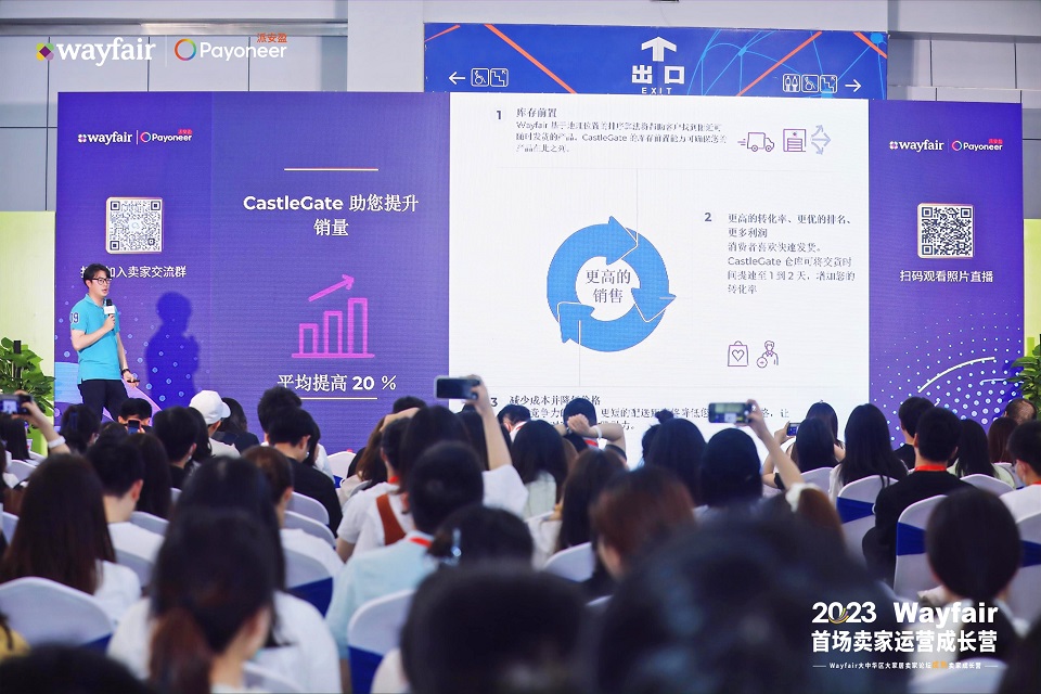 2023Wayfair大中华区大家居卖家论坛盛大举行