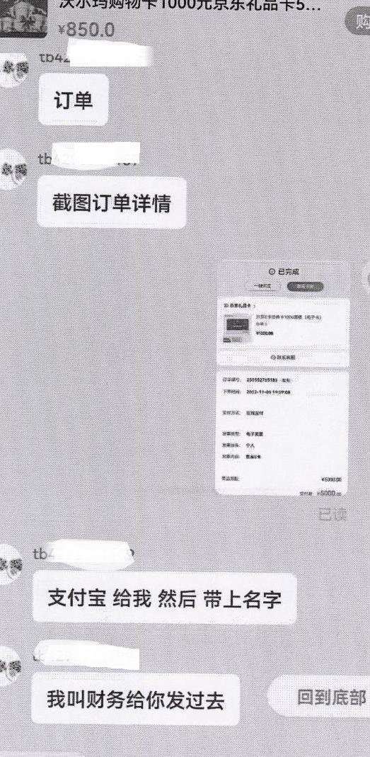 年底到了警惕购物卡类诈骗,购物返现诈骗最新套路