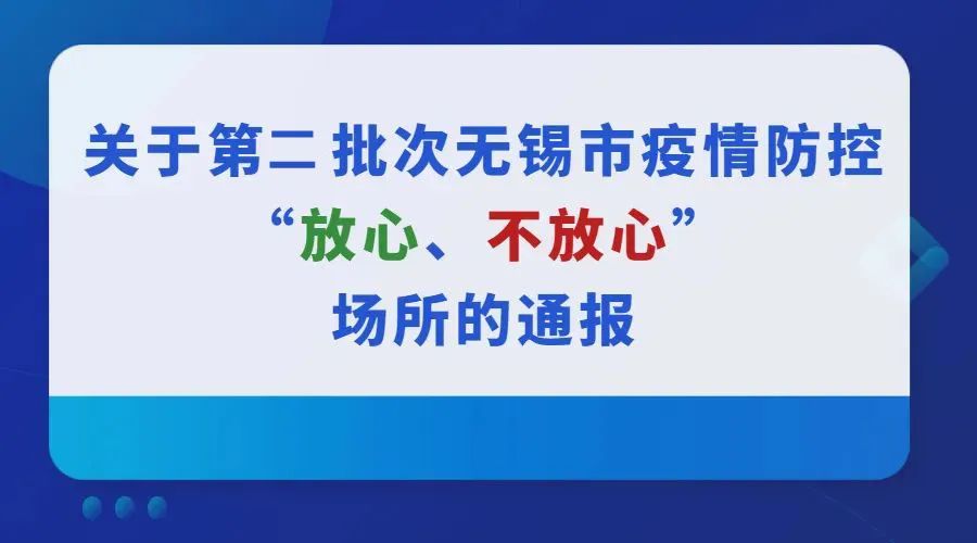 无锡疫情最新通告需不需要隔离,江苏无锡市最新疫情防控措施