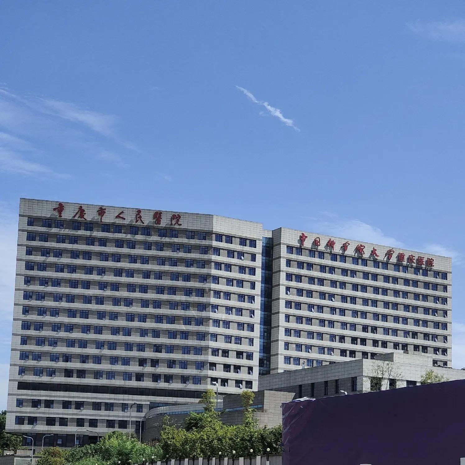 重庆医疗有多强！重庆医科大学保底，军医大学拔尖，顶级医院帮扶