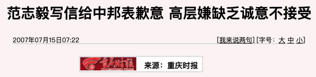 脱口秀范志毅半决赛,范志毅脱口秀十大巅峰之作