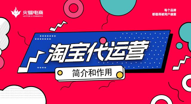 电商代运营是怎么运营的,京东代运营阿里电商代运营