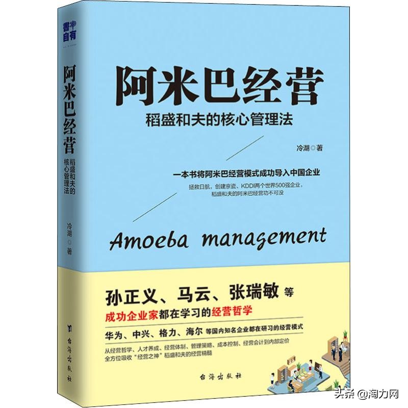 稻盛和夫事业伙伴一定要三观相合,稻盛和夫管理思维模式和领导力