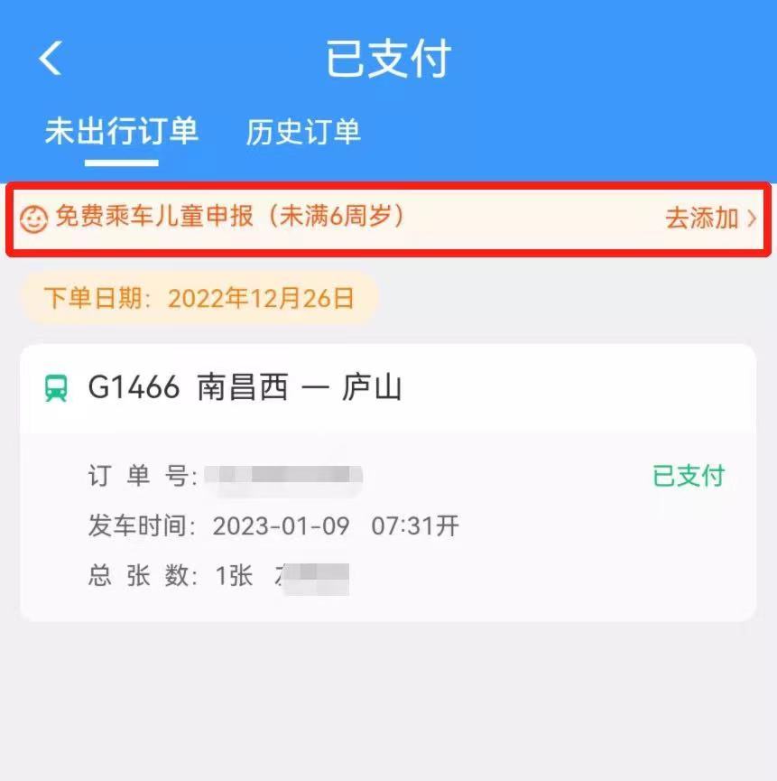 火车票儿童免费乘车申报,买火车票时如何为儿童添加免费票