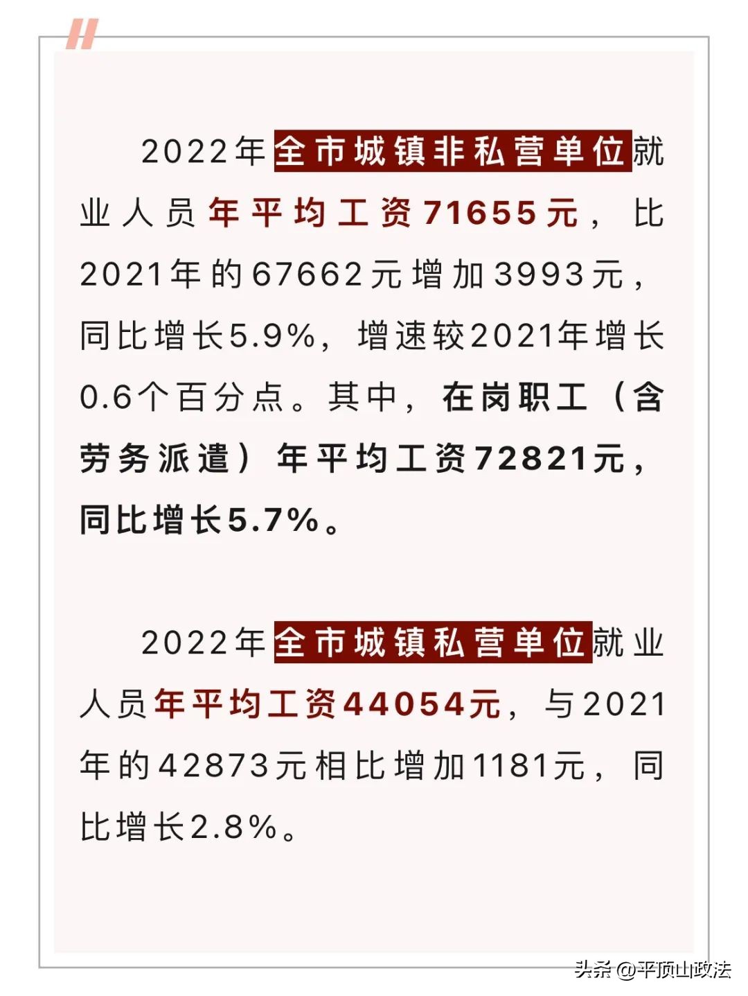 自2002年开始平顶山平均工资,最新平顶山市平均工资