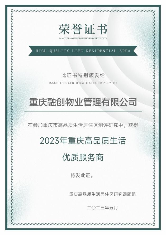 重庆融创服务集团有限公司,融创服务至善至美