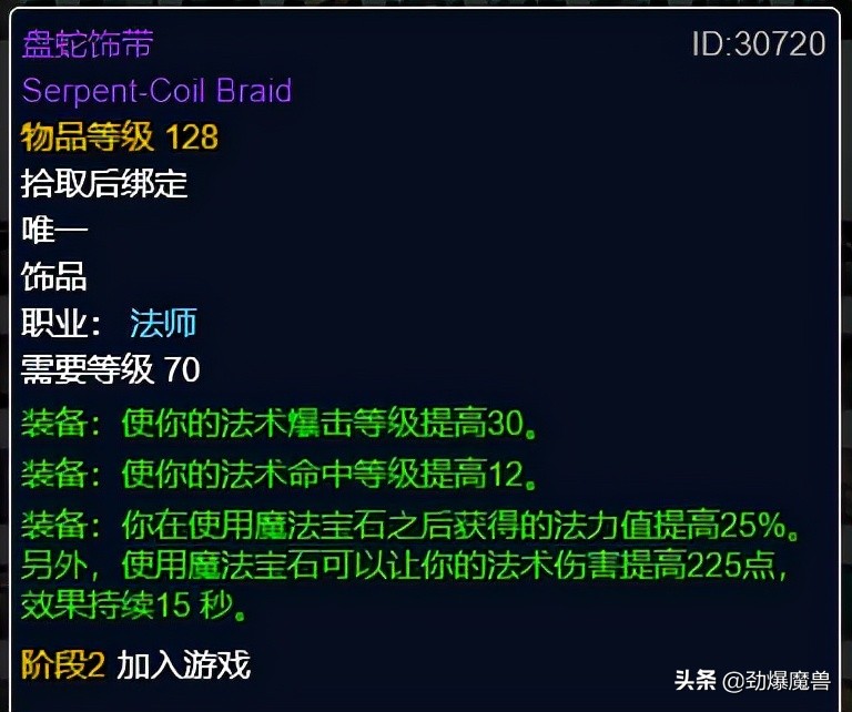 魔兽世界怀旧服-TBCP3阶段法师装备选择