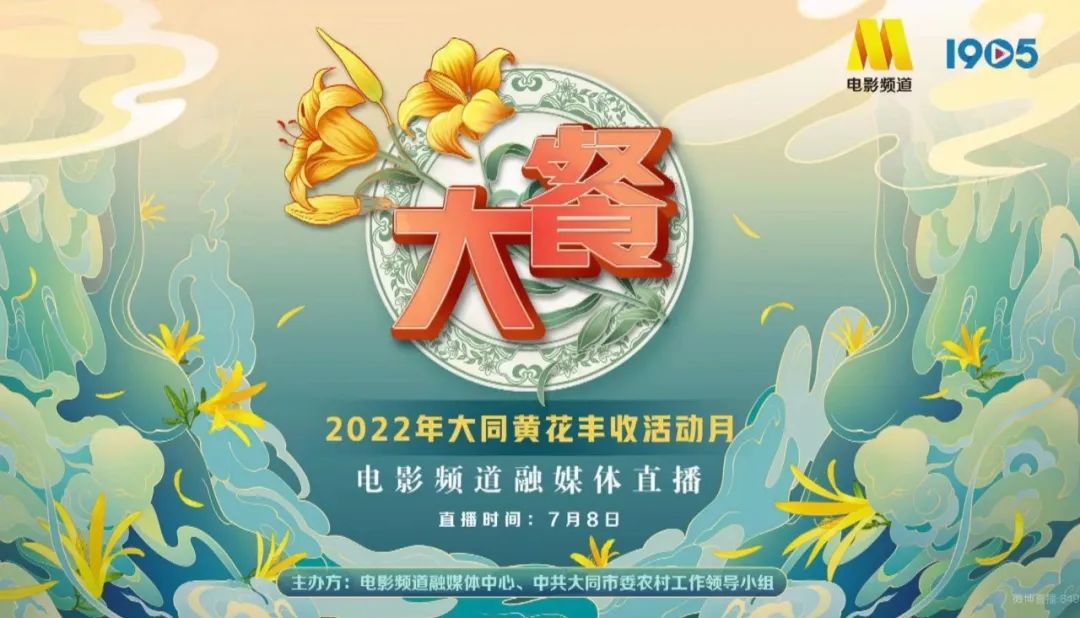 头茬黄花进北京“忘忧大餐”庆丰收