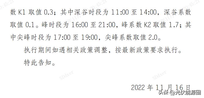 山东光伏电价调整最新政策,山东光伏电价2023执行标准价格表