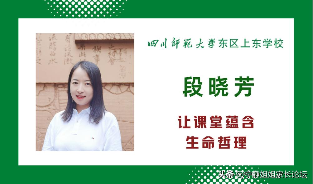 这所“川师系”学校，以“师”服人