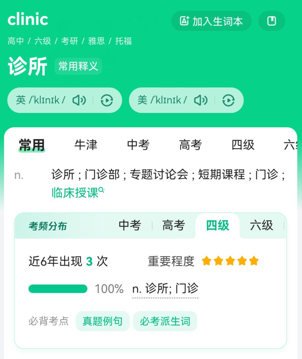 英语四级clinic是作文吗,英语四级作文没有clinic