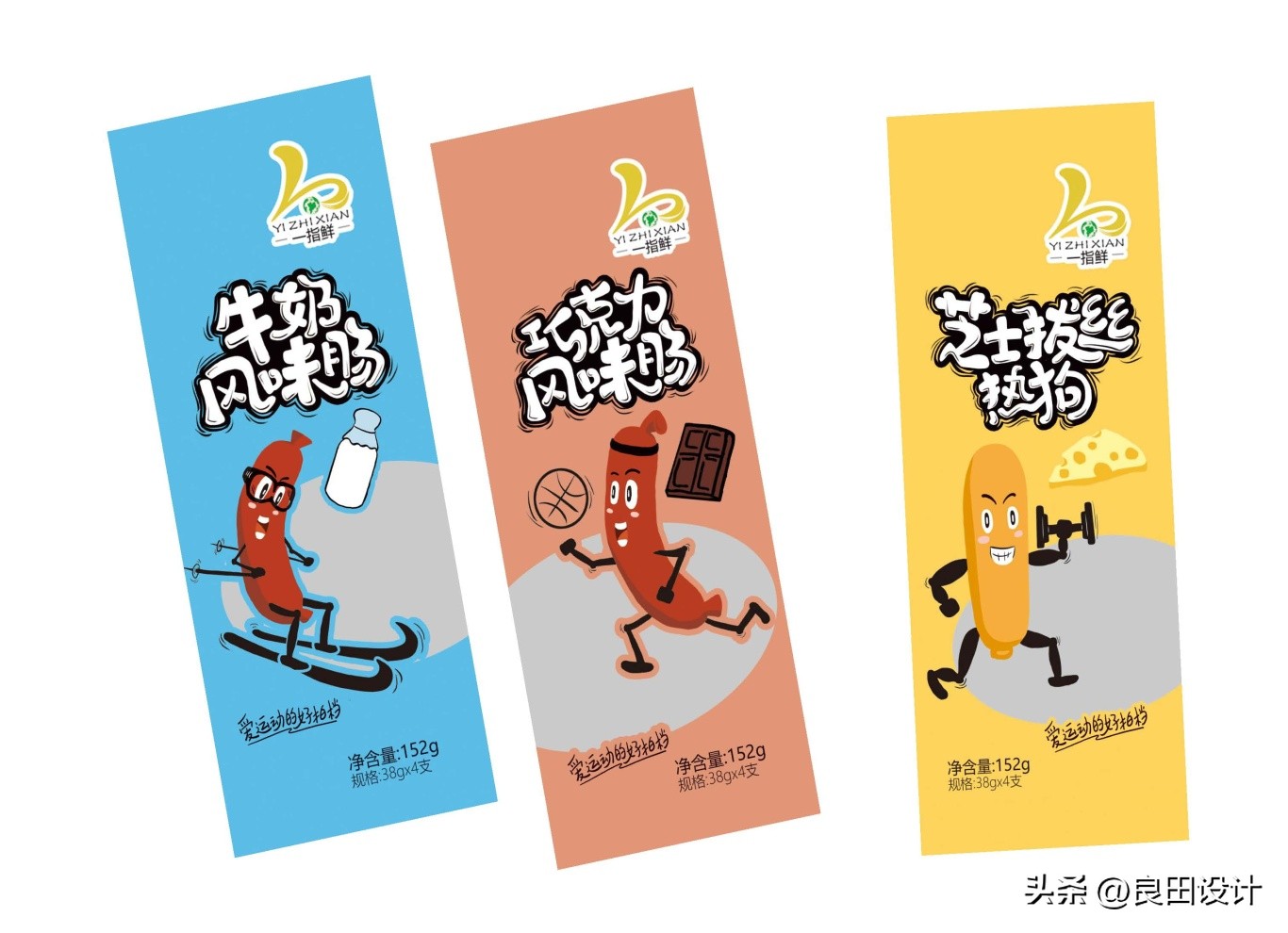 奇葩的香肠包装设计,食品包装香肠包装设计图