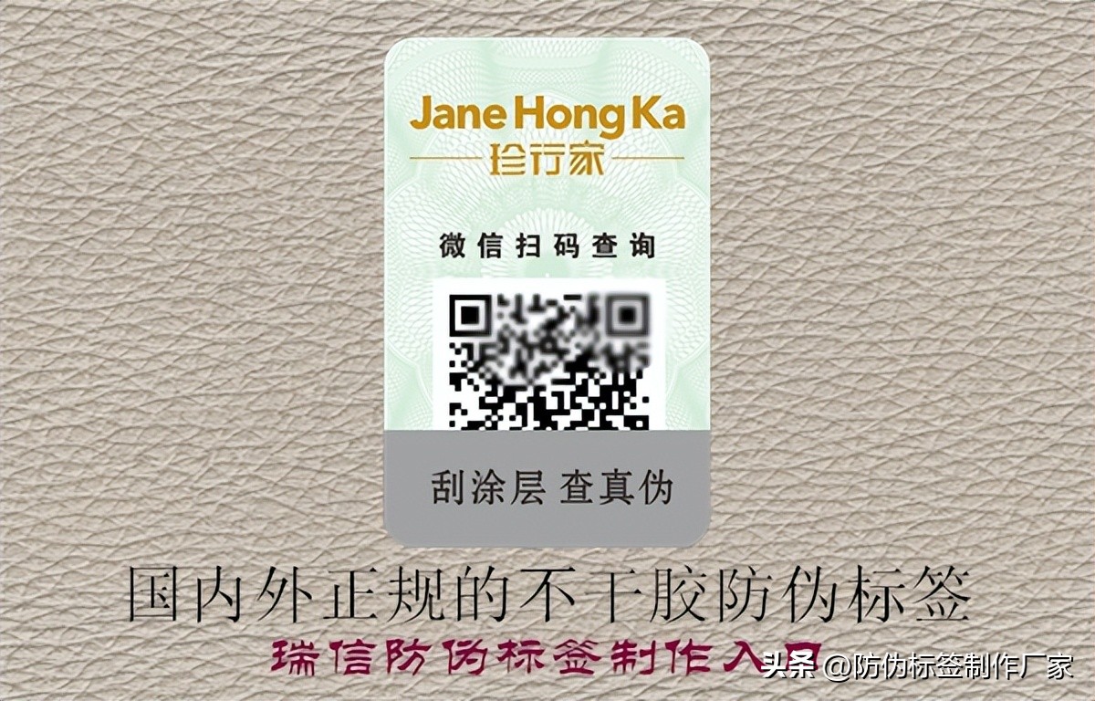 开州不干胶防伪标签印刷定制,国内外不干胶防伪标签价格