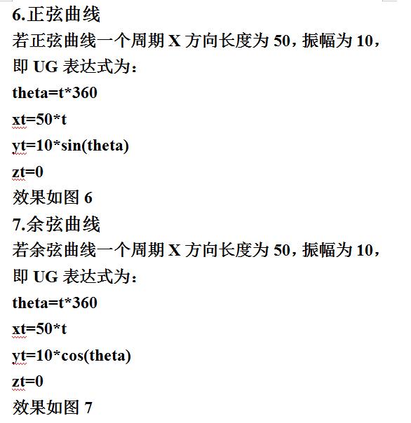 最全ug曲线表达式大全,如何理解ug规律曲线的方程表达式