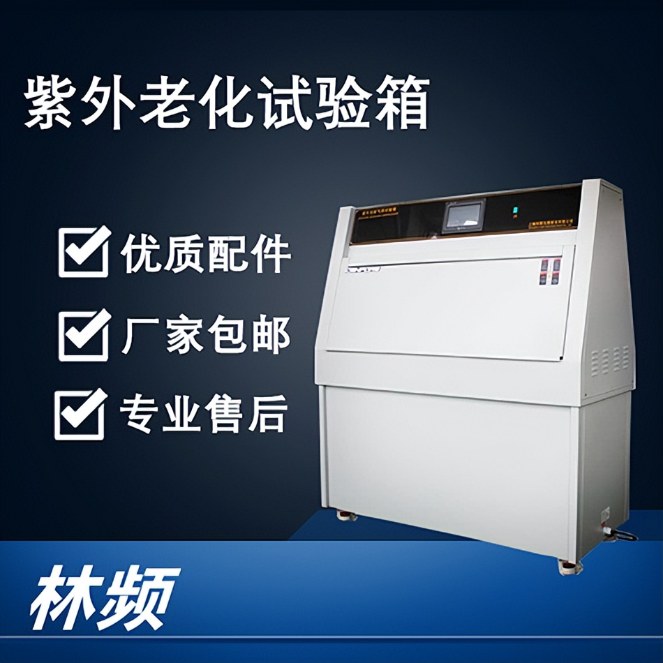 紫外老化试验箱操作视频,安庆紫外老化试验箱供应商