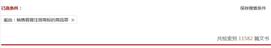 以案释法司法怎么处罚,商标侵权刑事立案标准