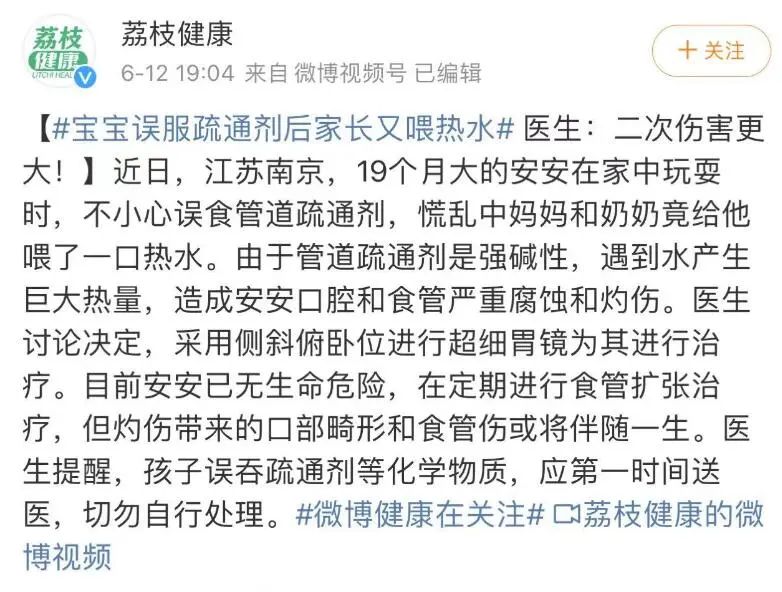 1岁宝宝误服疏通剂后家长又喂热水，医生：二次伤害更可怕