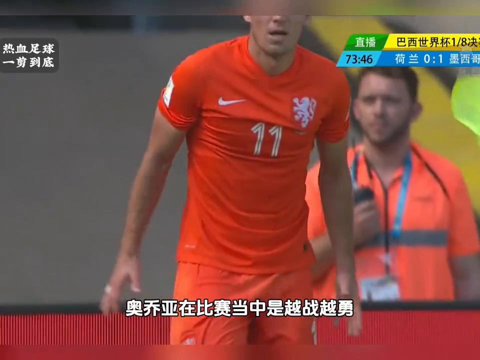 14年世界杯巴西vs墨西哥,1998世界杯荷兰vs墨西哥