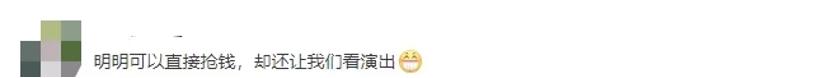 “明明可以直接抢钱，却还让我们看演出”！“雪糕刺客”后，“演出刺客”又来了？