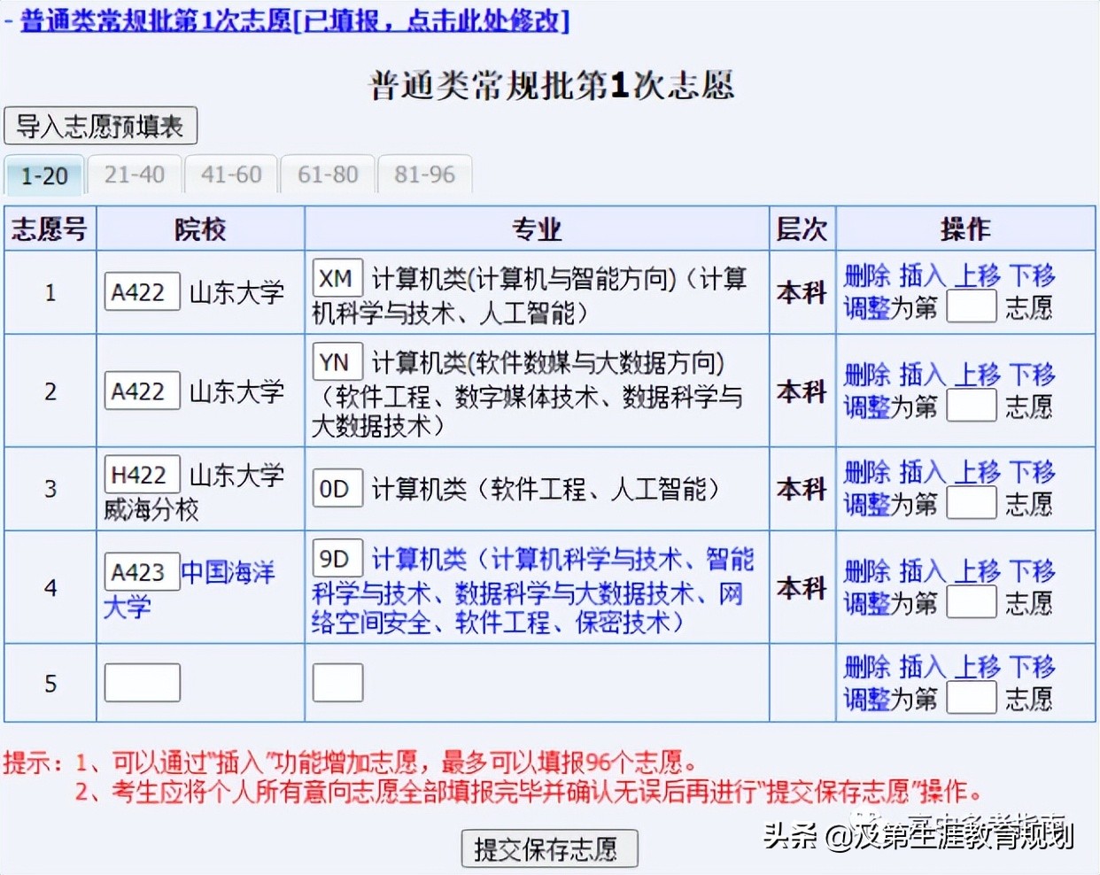 2020年山东高考志愿填报政策,2022年山东高考志愿填报详细步骤