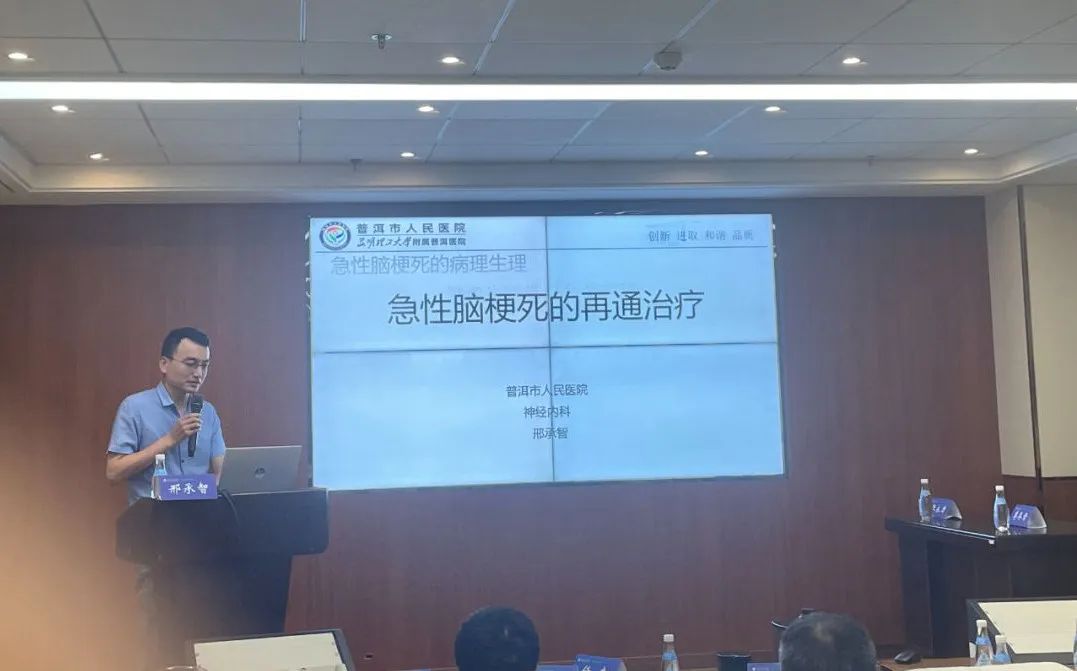 人民医院主题研讨会,医院神经内科学术交流会议