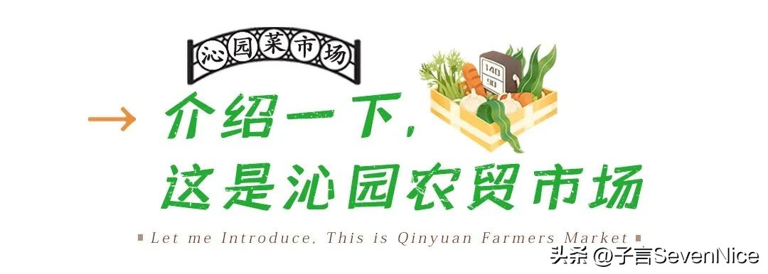 南昌沁园菜市场，是对吃货爱的供养