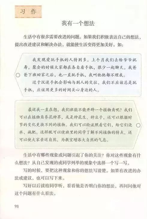电子课本|人教部编版教材小学语文三年级（上册）课本-暑假预习