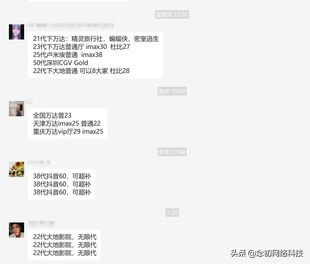 低价电影票变现,低价电影票项目