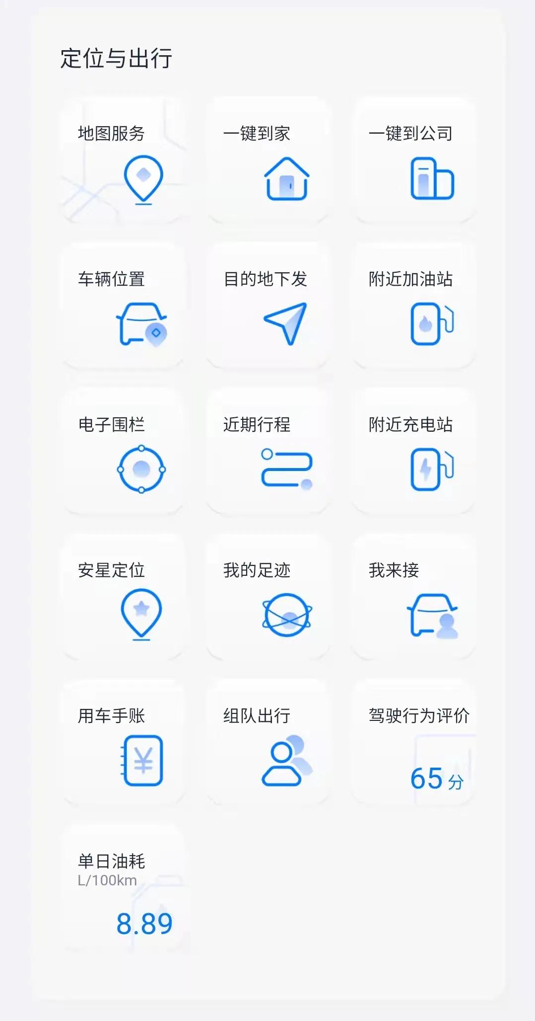 安吉星app使用方法和设置,安吉星app显示一切正常