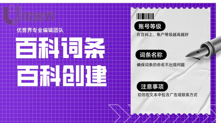 创建百科词条的技巧有什么,头条百科人物词条怎么创建