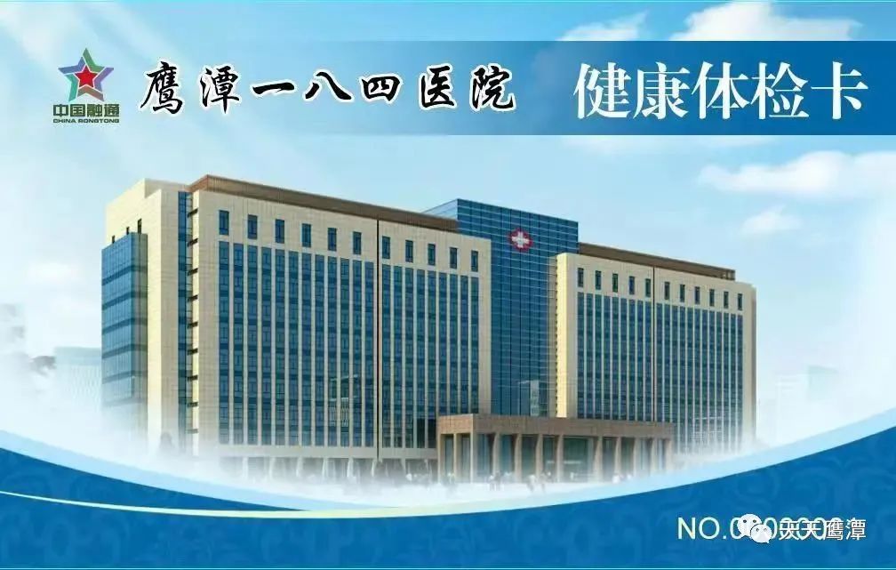 逾期不再受理！鹰潭184医院体检卡要“新旧更替”了→