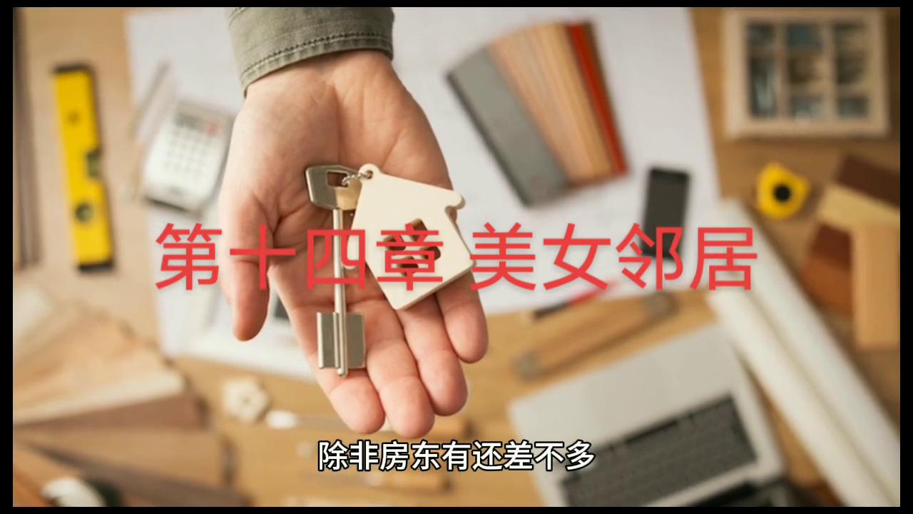 女邻居小说最新章节,女邻居小说结局完整版