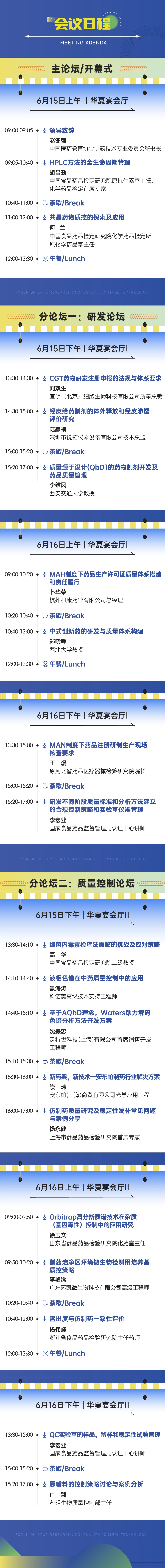 【药检汇】免费开放！上海药品研发与质量控制技术论坛