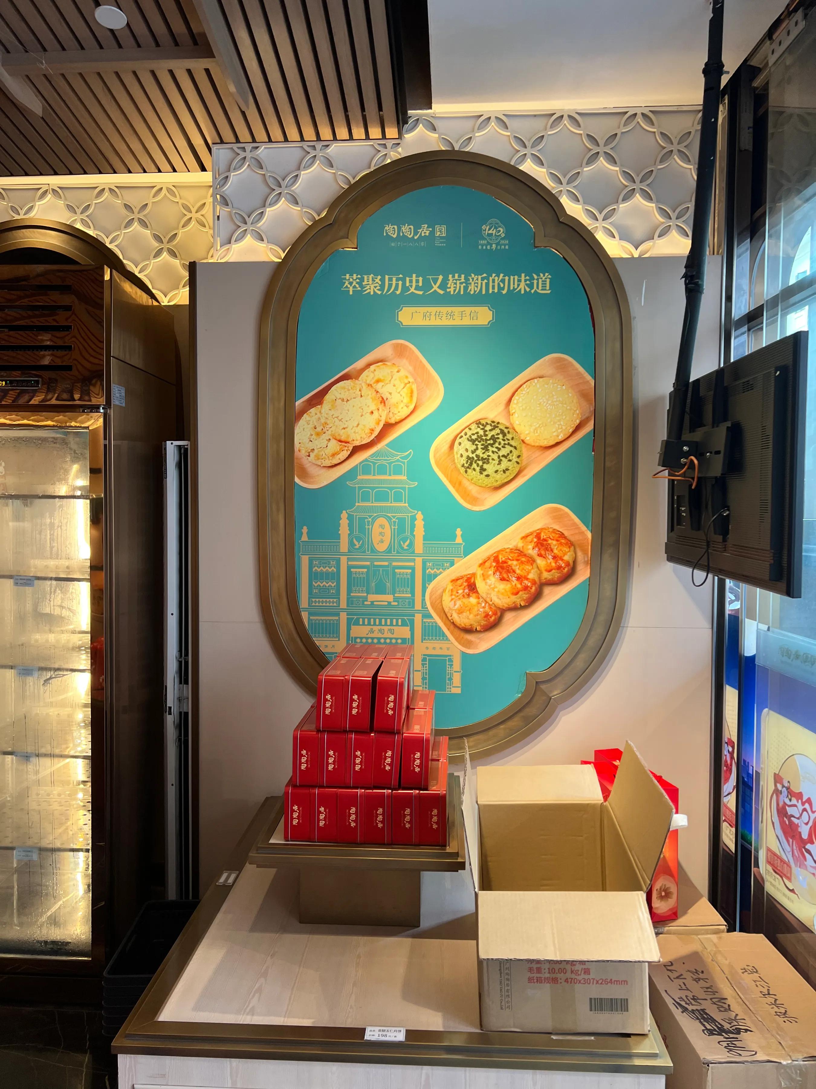 广州买月饼店,广州买月饼老字号