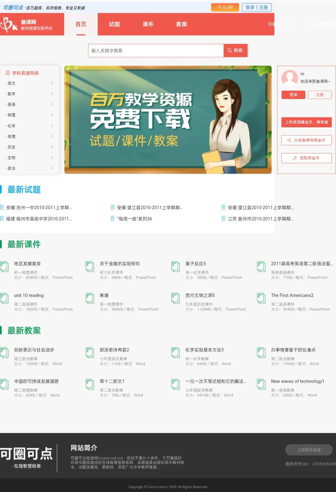 推荐5个综合学习网站,免费学习财经资源网站