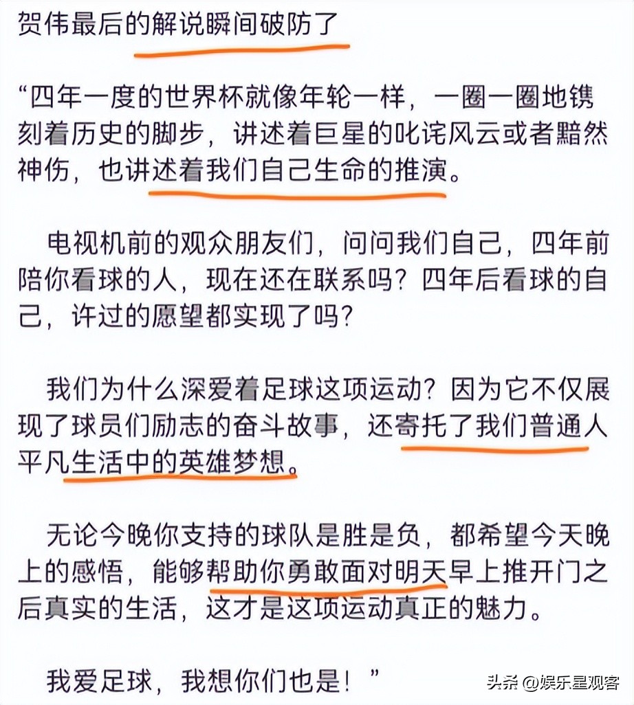 足球诗人贺炜2022,最好的足球员贺炜
