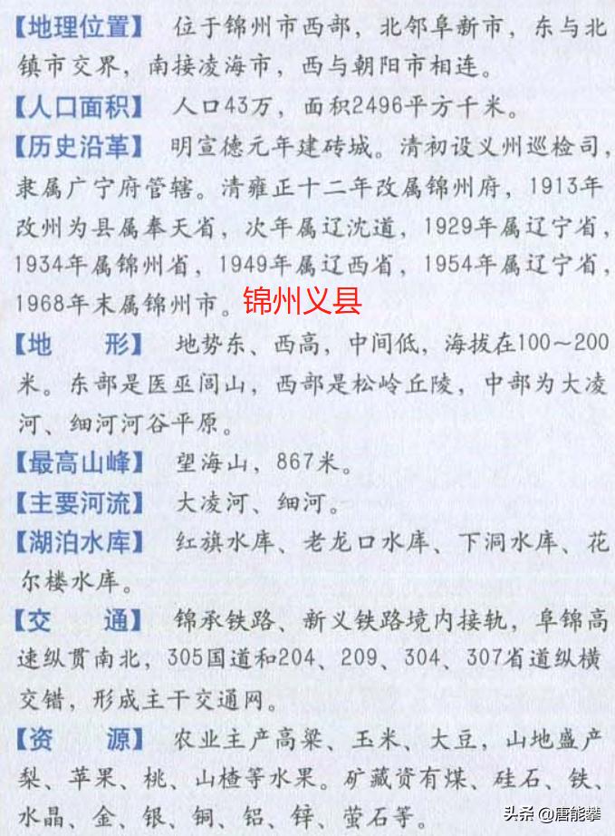 辽宁北镇现状,凌海市现状