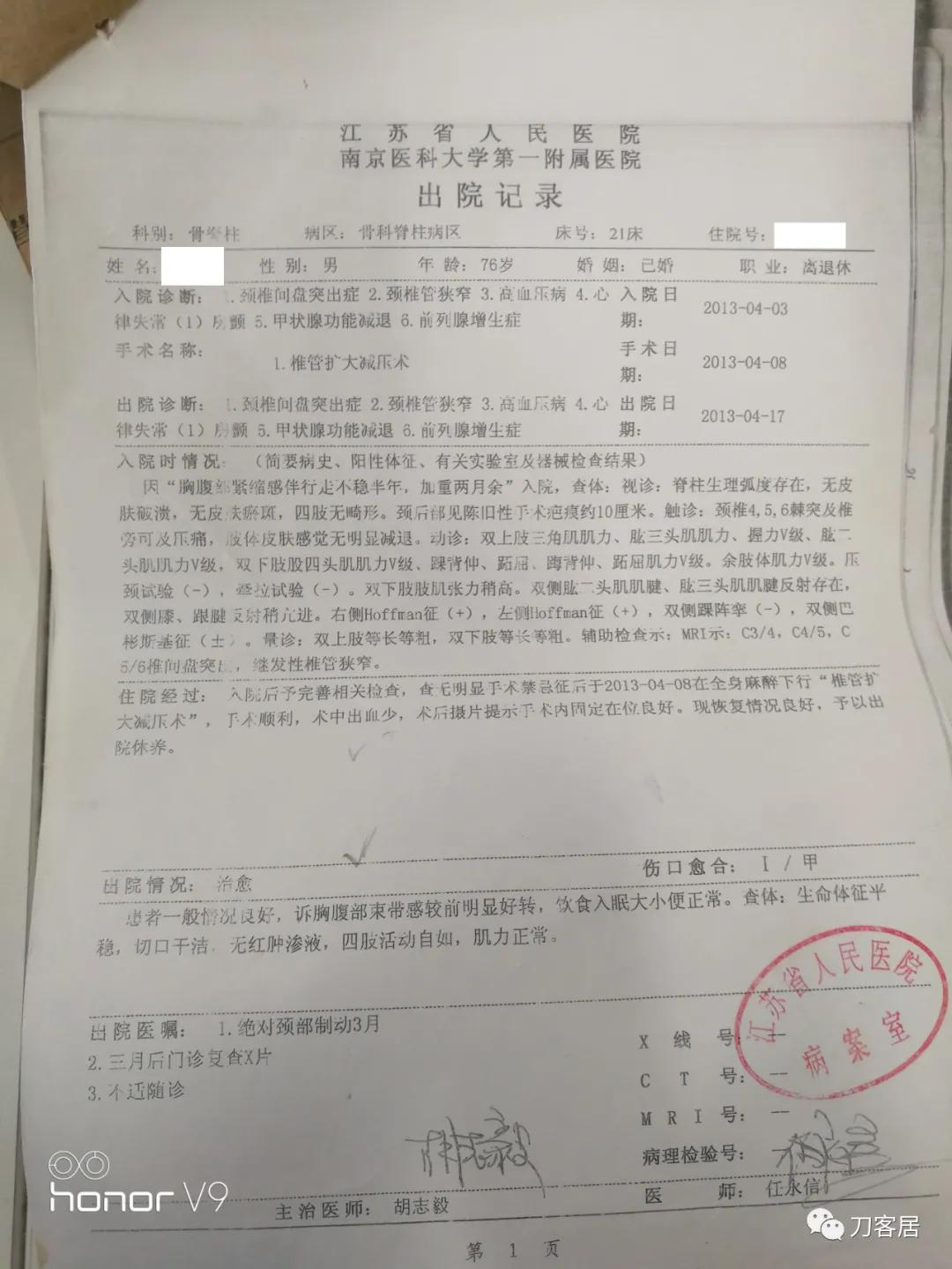 颈椎椎管内肿瘤手术20例麻醉处理,颈椎脊髓内肿瘤手术成功案例