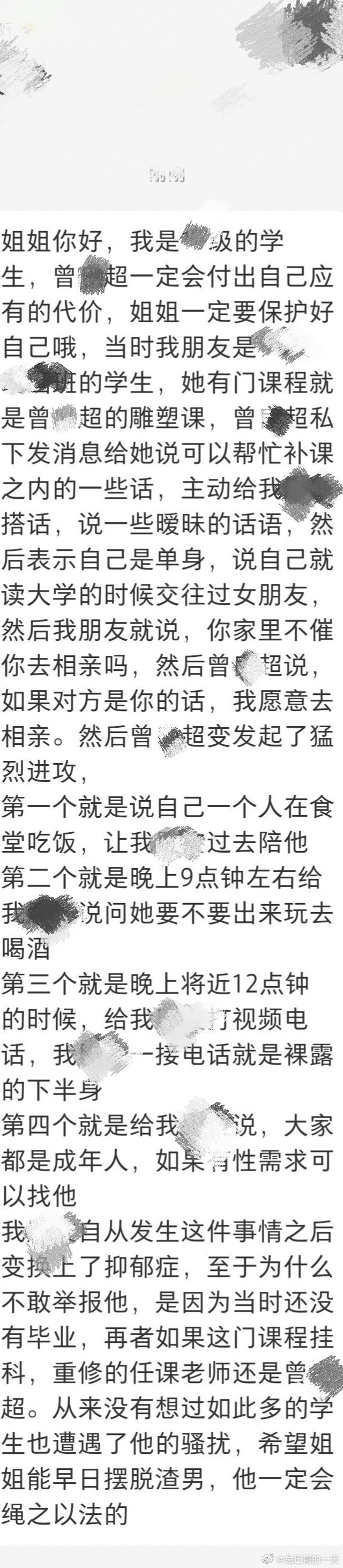 四川传媒学院事件妻子再度发声！“放大招”晒出女生被骚扰截图！