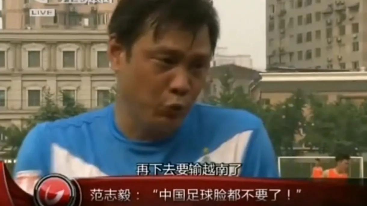 中国男足1比3越南直播解说范志毅,范志毅谈论亚洲杯