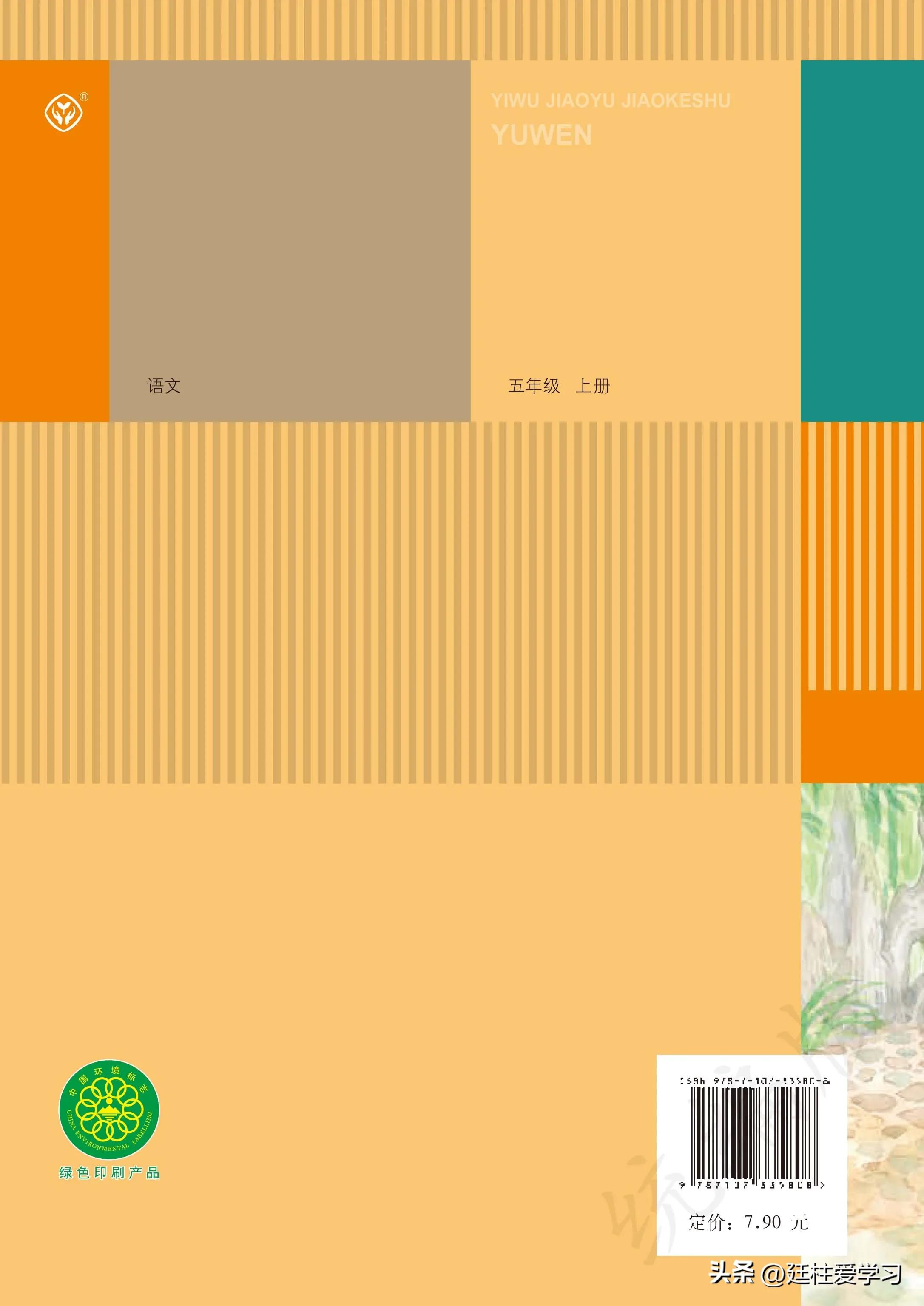 小学语文五年级上册22课,小学语文五年级上册知识点