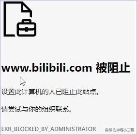 禁用指定网站访问,某些网站被限制访问